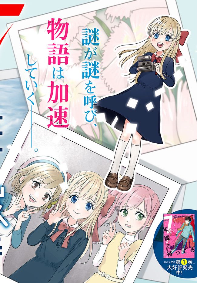 7年後で待ってる 第5.1話 - Trang 2