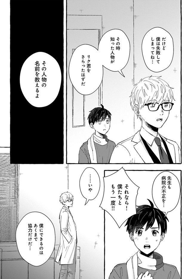7年後で待ってる 第5.1話 - Trang 11