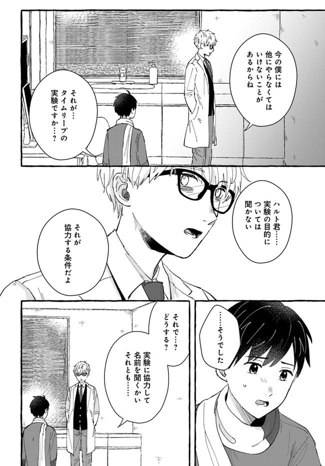 7年後で待ってる 第5.1話 - Trang 12