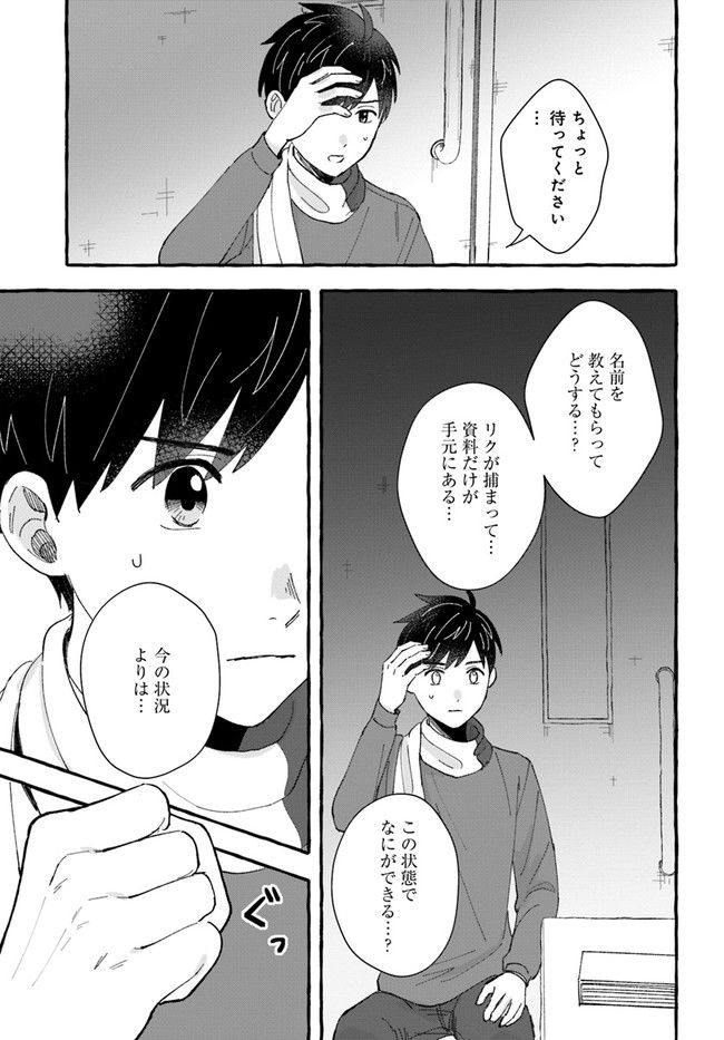 7年後で待ってる 第5.1話 - Trang 13