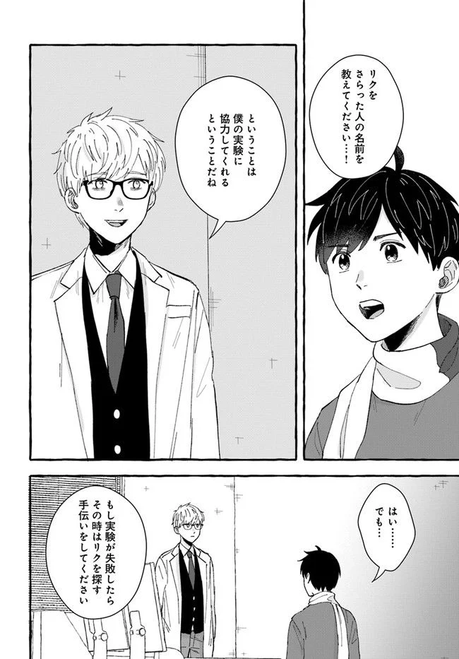 7年後で待ってる 第5.1話 - Trang 14