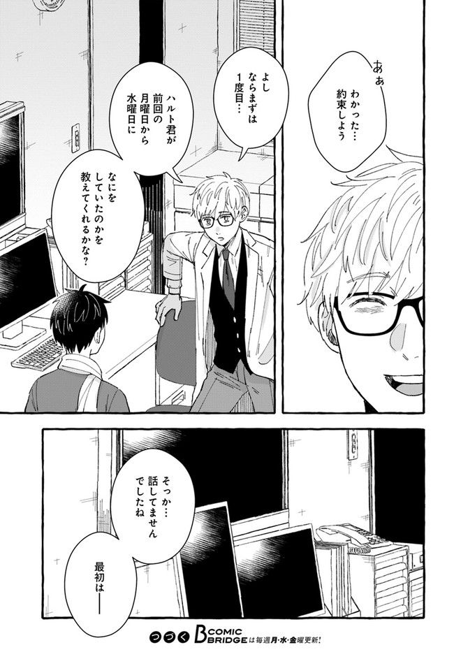 7年後で待ってる 第5.1話 - Trang 15