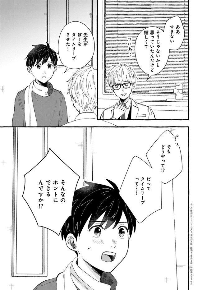 7年後で待ってる 第5.1話 - Trang 5