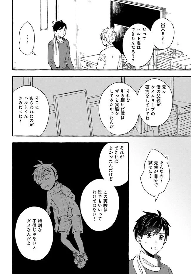 7年後で待ってる 第5.1話 - Trang 6