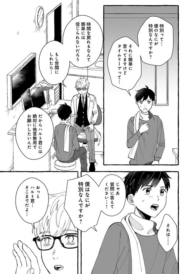 7年後で待ってる 第5.1話 - Trang 7