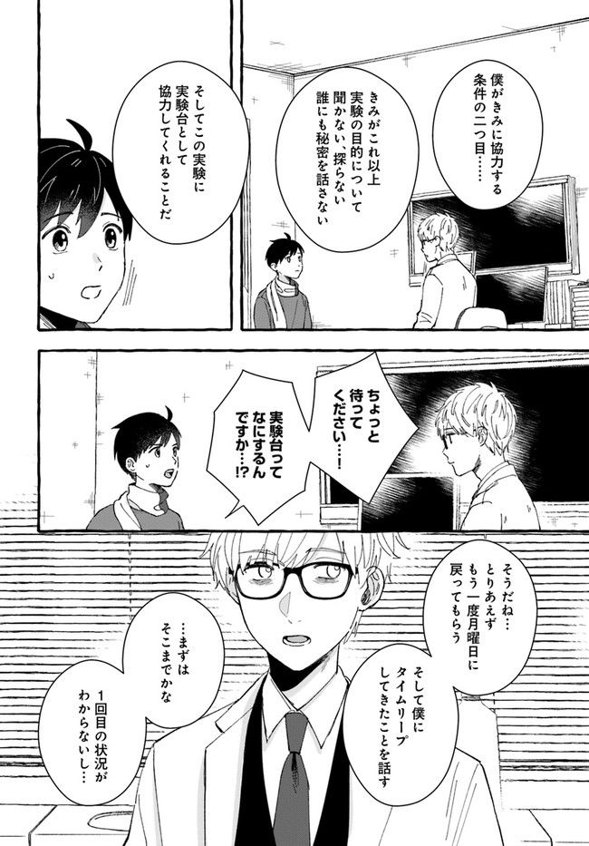 7年後で待ってる 第5.1話 - Trang 8