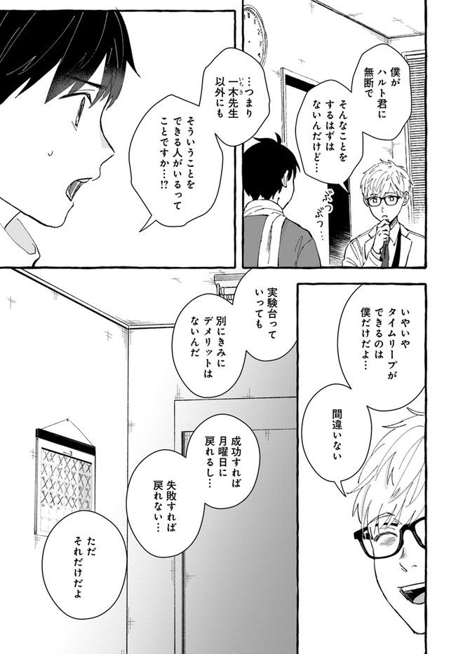 7年後で待ってる 第5.1話 - Trang 9