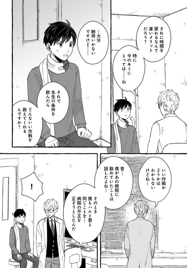 7年後で待ってる 第5.1話 - Trang 10