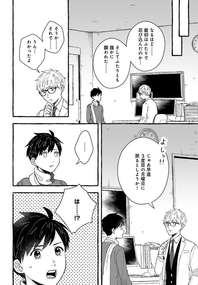 7年後で待ってる 第5.2話 - Trang 1