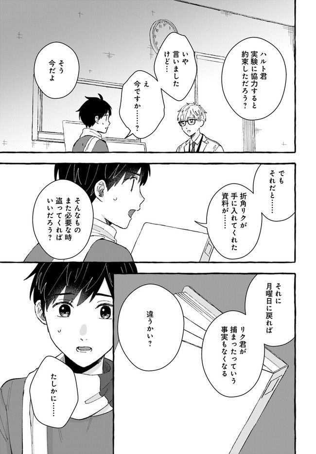 7年後で待ってる 第5.2話 - Trang 2