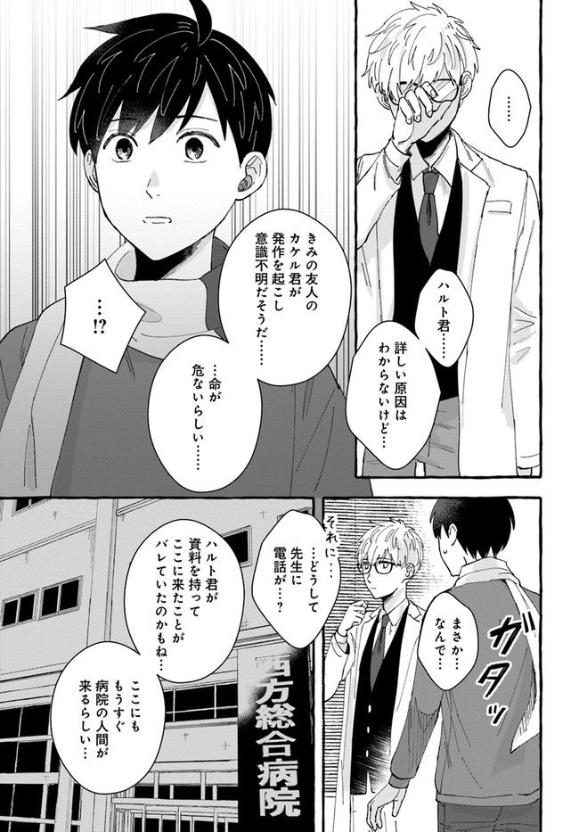 7年後で待ってる 第5.2話 - Trang 4
