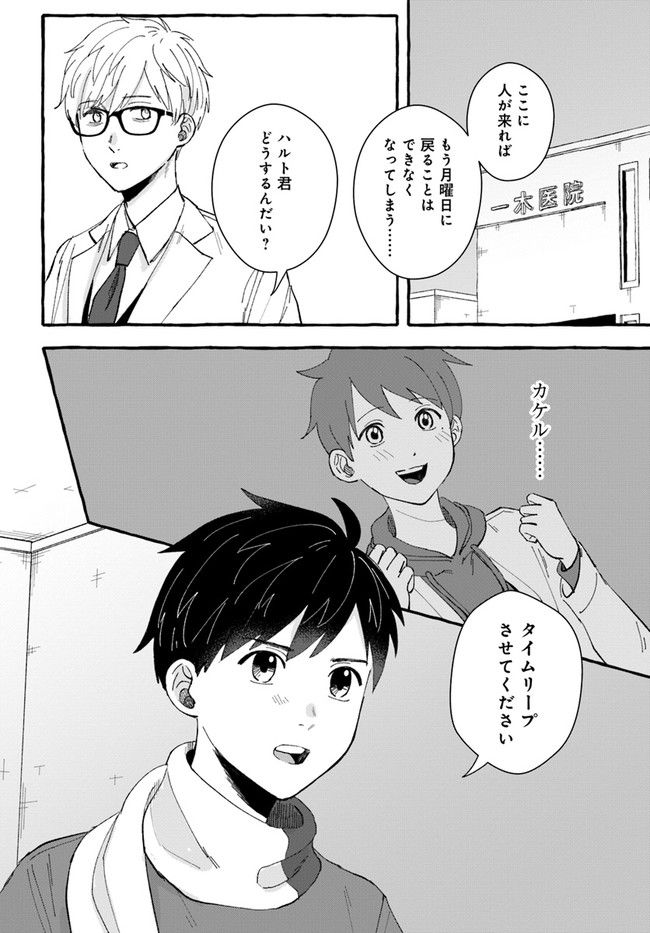 7年後で待ってる 第5.2話 - Trang 5