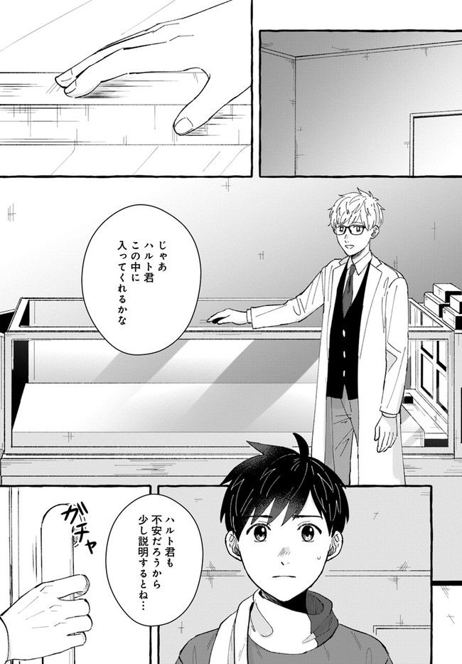 7年後で待ってる 第5.2話 - Trang 6