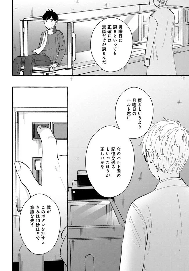 7年後で待ってる 第5.2話 - Trang 7