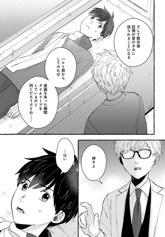 7年後で待ってる 第5.2話 - Trang 8
