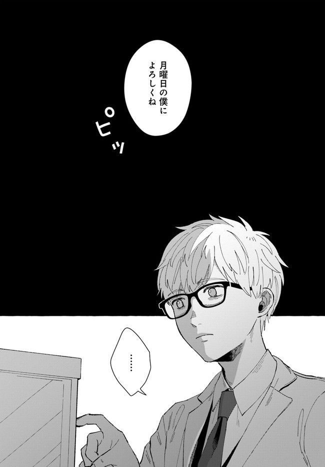7年後で待ってる 第5.2話 - Trang 9