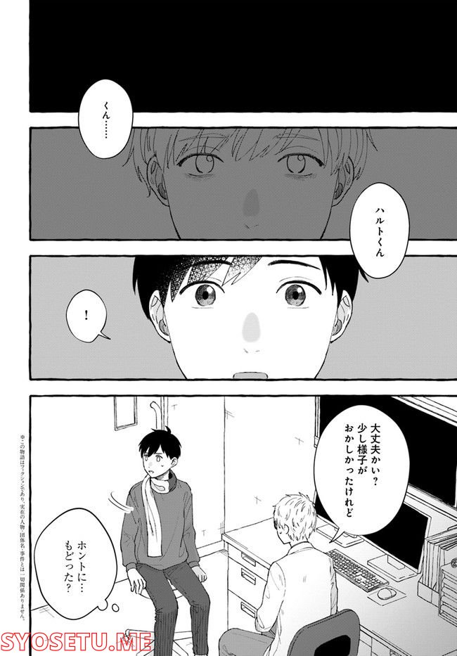 7年後で待ってる 第6.1話 - Trang 2