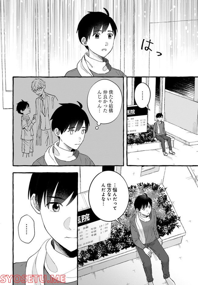 7年後で待ってる 第6.1話 - Trang 14