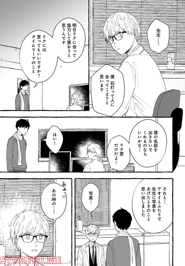 7年後で待ってる 第6.1話 - Trang 15