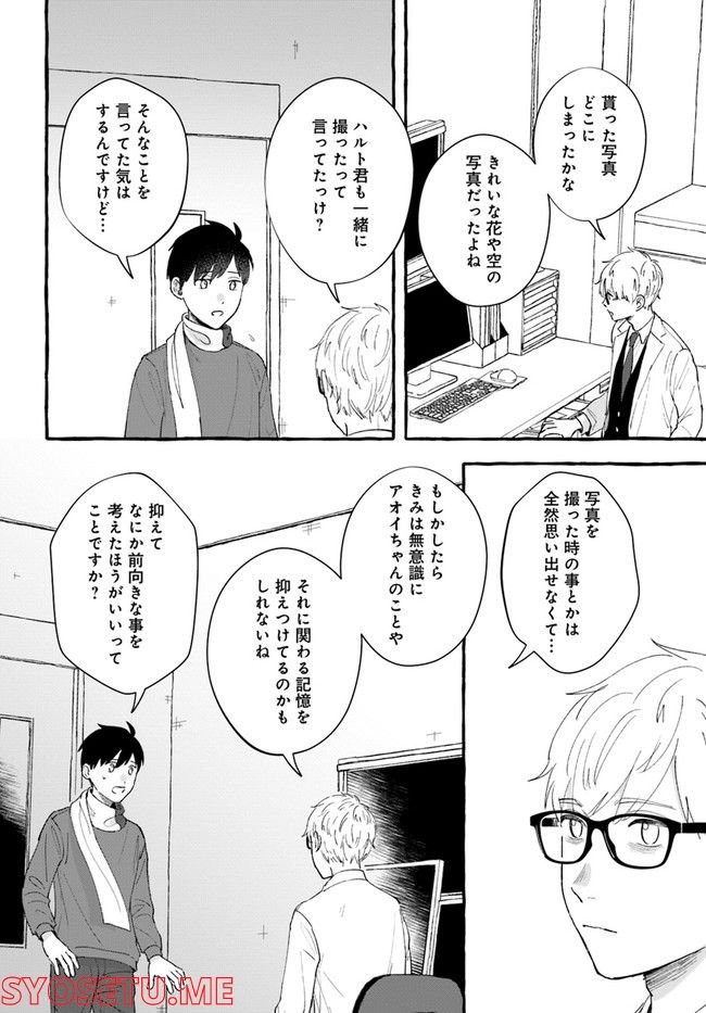 7年後で待ってる 第6.1話 - Trang 16