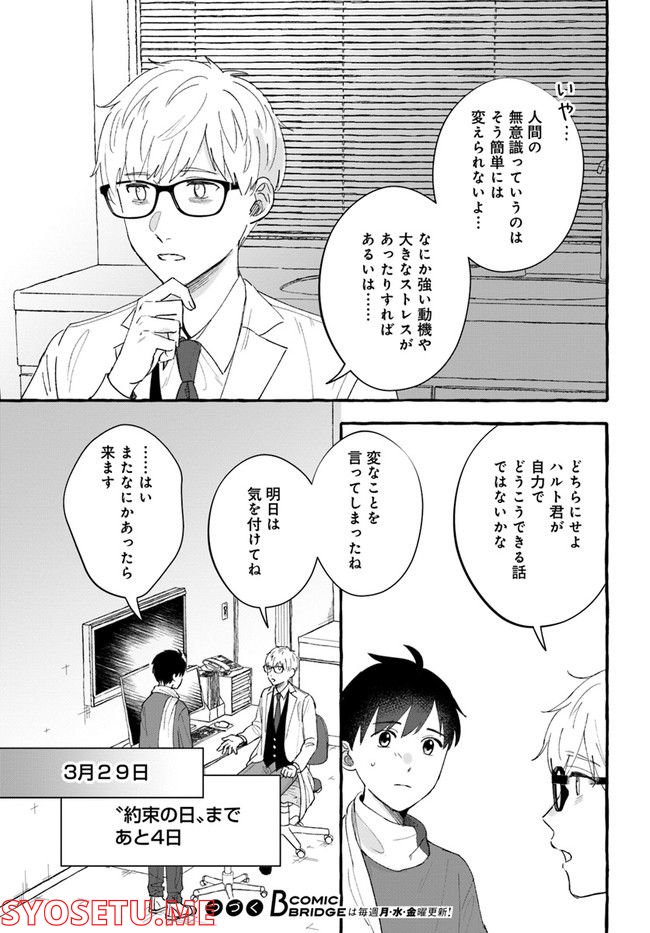 7年後で待ってる 第6.1話 - Trang 17