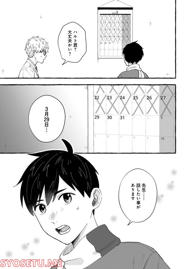 7年後で待ってる 第6.1話 - Trang 3