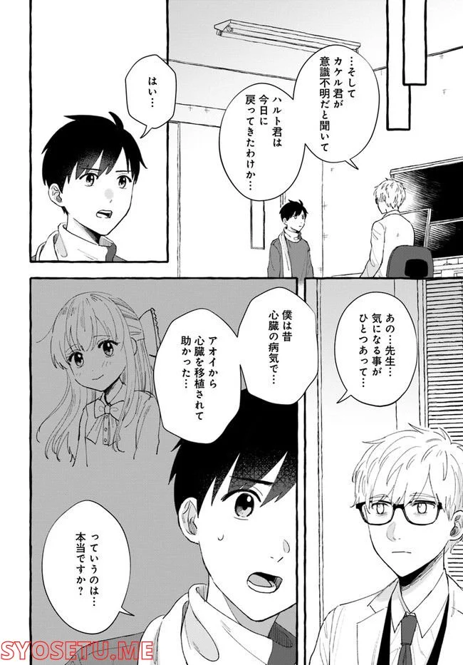 7年後で待ってる 第6.1話 - Trang 4