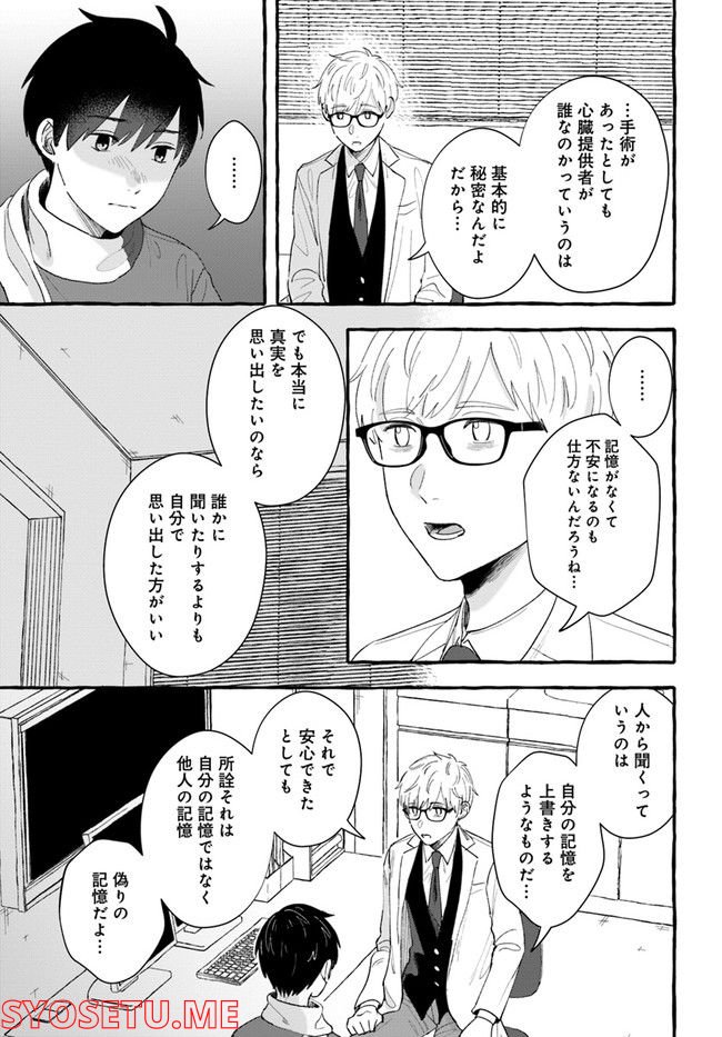 7年後で待ってる 第6.1話 - Trang 5