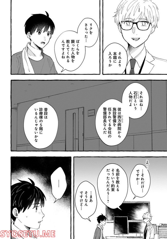 7年後で待ってる 第6.1話 - Trang 6