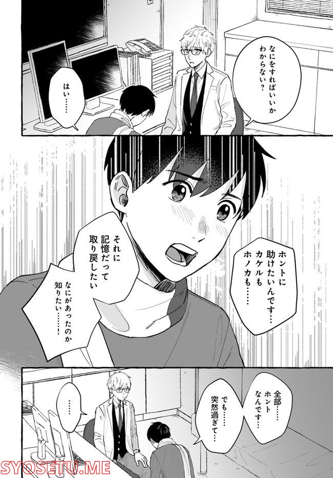 7年後で待ってる 第6.1話 - Trang 8