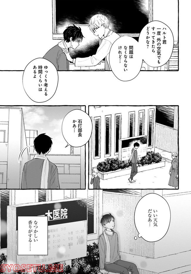 7年後で待ってる 第6.1話 - Trang 9