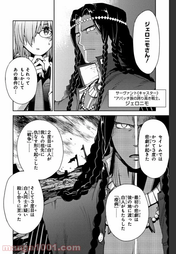 Fate/Grand Order -Epic of Remnant- 亜種特異点Ⅳ 禁忌降臨庭園 セイレム 異端なるセイレム - 第1話 - Page 19