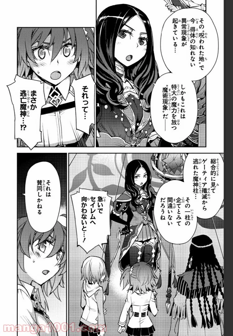 Fate/Grand Order -Epic of Remnant- 亜種特異点Ⅳ 禁忌降臨庭園 セイレム 異端なるセイレム - 第1話 - Page 21