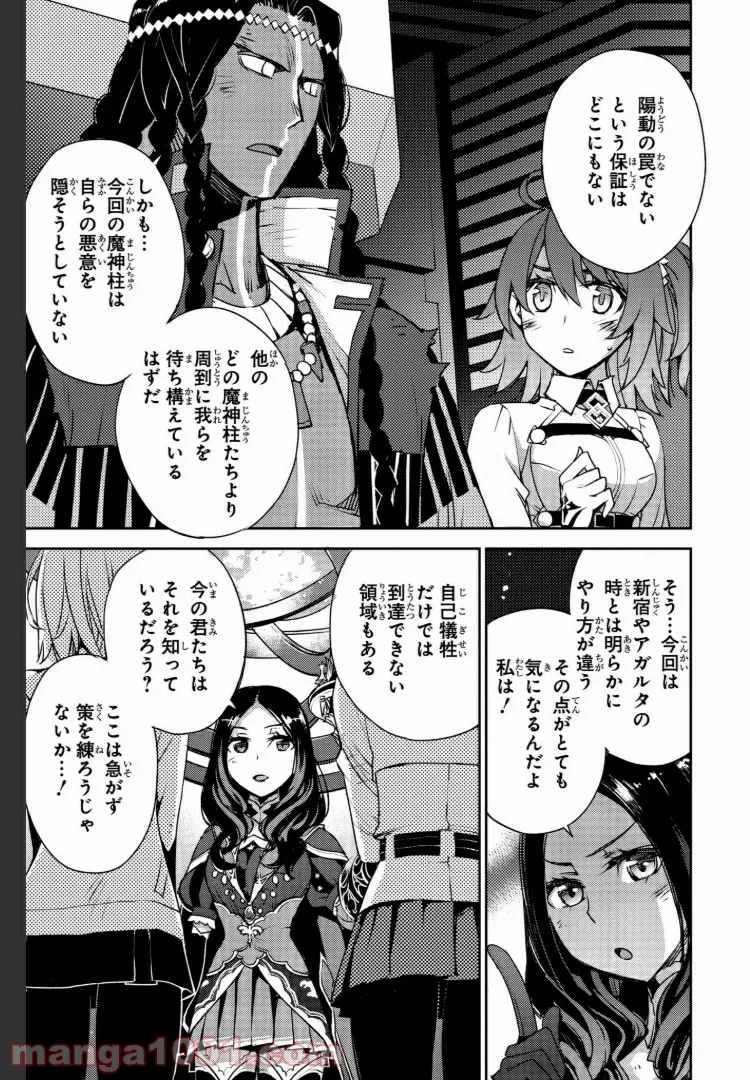 Fate/Grand Order -Epic of Remnant- 亜種特異点Ⅳ 禁忌降臨庭園 セイレム 異端なるセイレム - 第1話 - Page 22