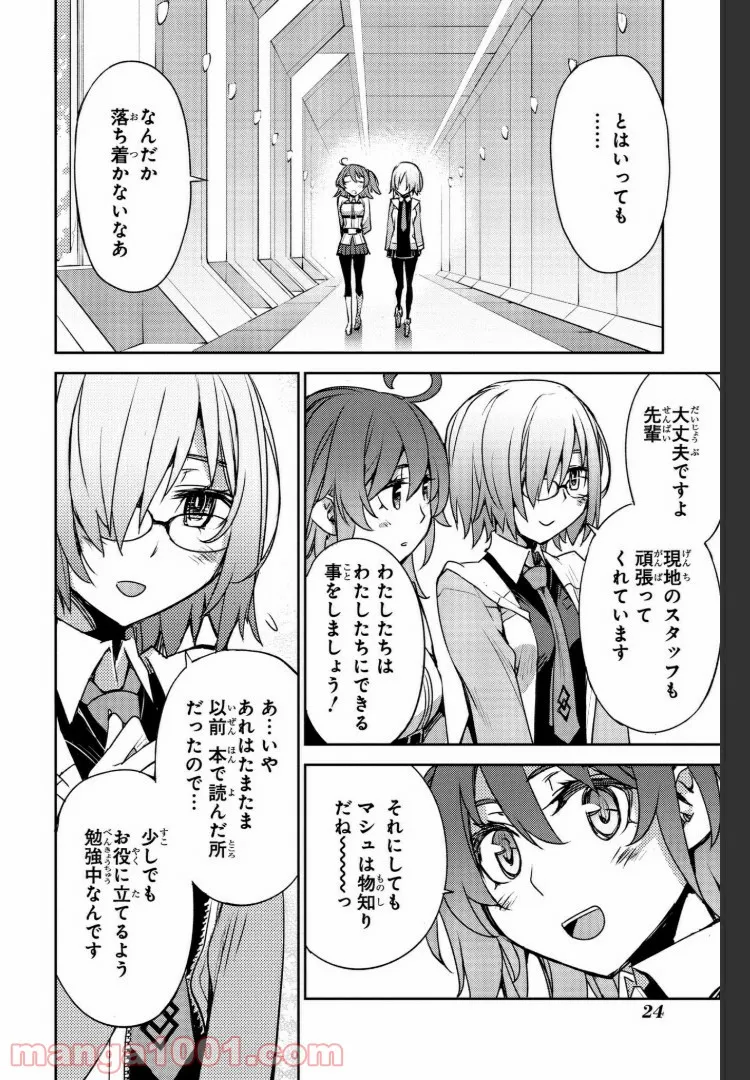 Fate/Grand Order -Epic of Remnant- 亜種特異点Ⅳ 禁忌降臨庭園 セイレム 異端なるセイレム - 第1話 - Page 23