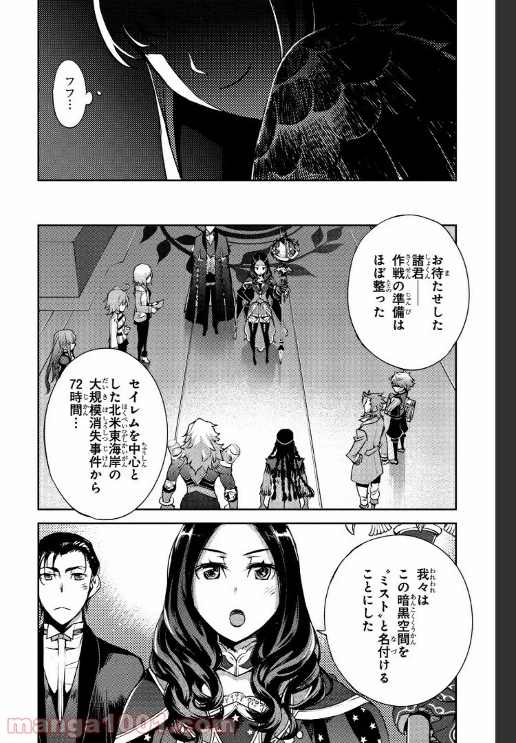 Fate/Grand Order -Epic of Remnant- 亜種特異点Ⅳ 禁忌降臨庭園 セイレム 異端なるセイレム - 第1話 - Page 25