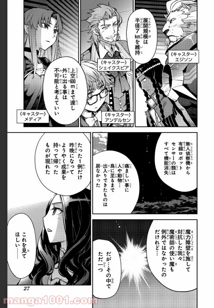 Fate/Grand Order -Epic of Remnant- 亜種特異点Ⅳ 禁忌降臨庭園 セイレム 異端なるセイレム - 第1話 - Page 26