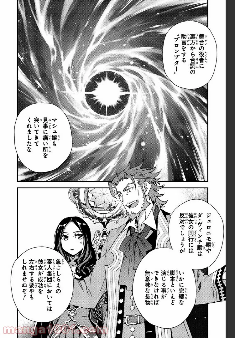 Fate/Grand Order -Epic of Remnant- 亜種特異点Ⅳ 禁忌降臨庭園 セイレム 異端なるセイレム - 第1話 - Page 40