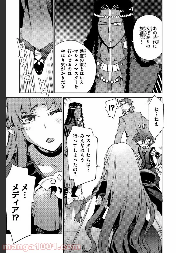 Fate/Grand Order -Epic of Remnant- 亜種特異点Ⅳ 禁忌降臨庭園 セイレム 異端なるセイレム - 第1話 - Page 41