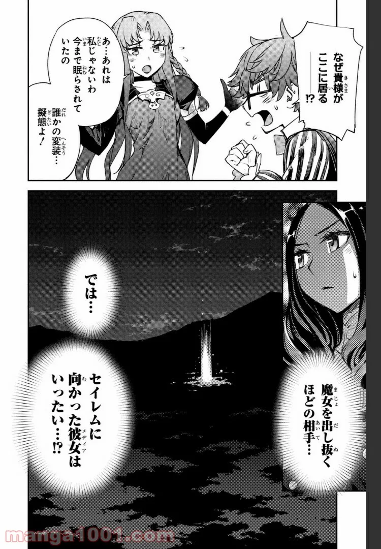 Fate/Grand Order -Epic of Remnant- 亜種特異点Ⅳ 禁忌降臨庭園 セイレム 異端なるセイレム - 第1話 - Page 42