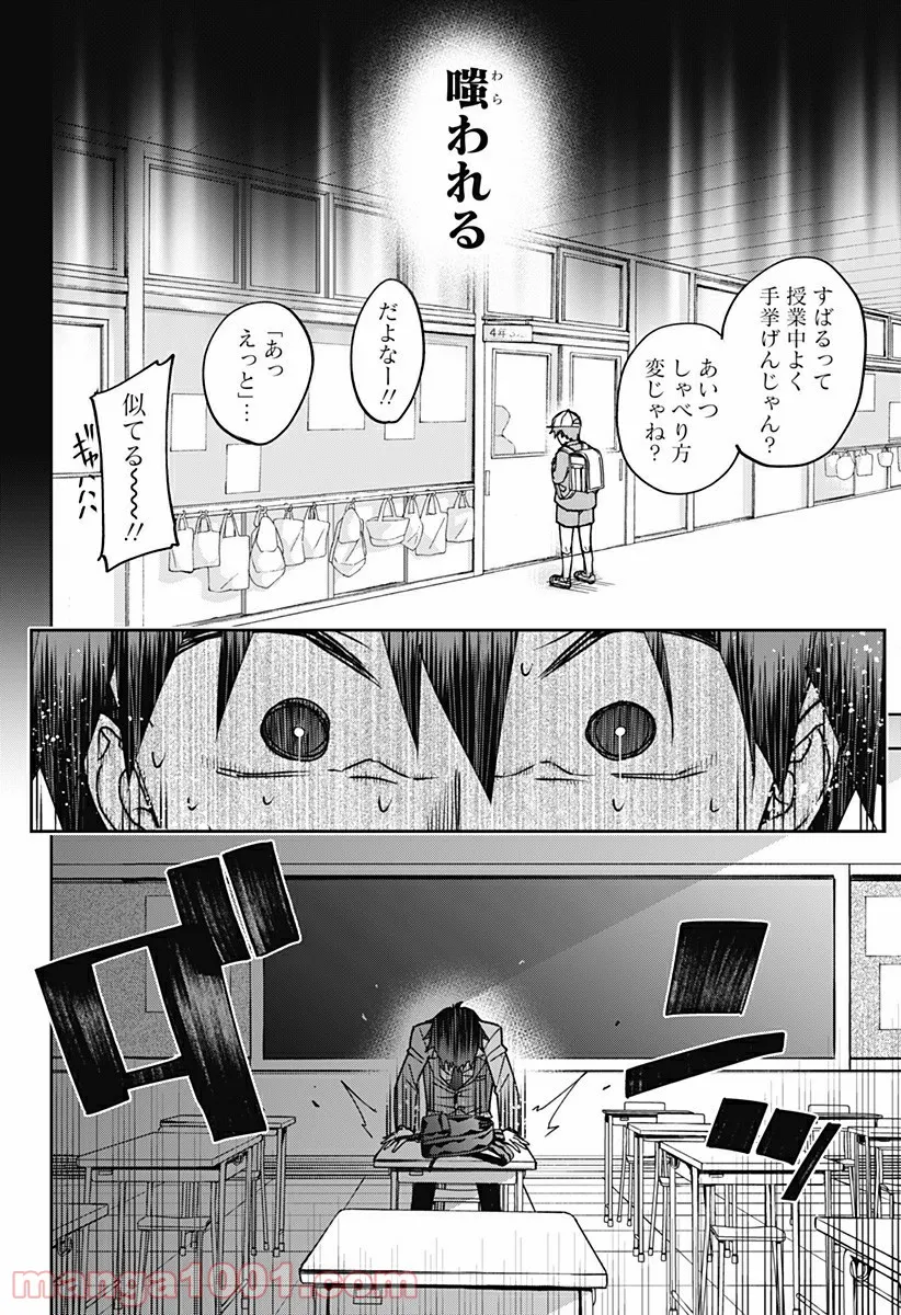 開演のベルでおやすみ - 第1話 - Page 14