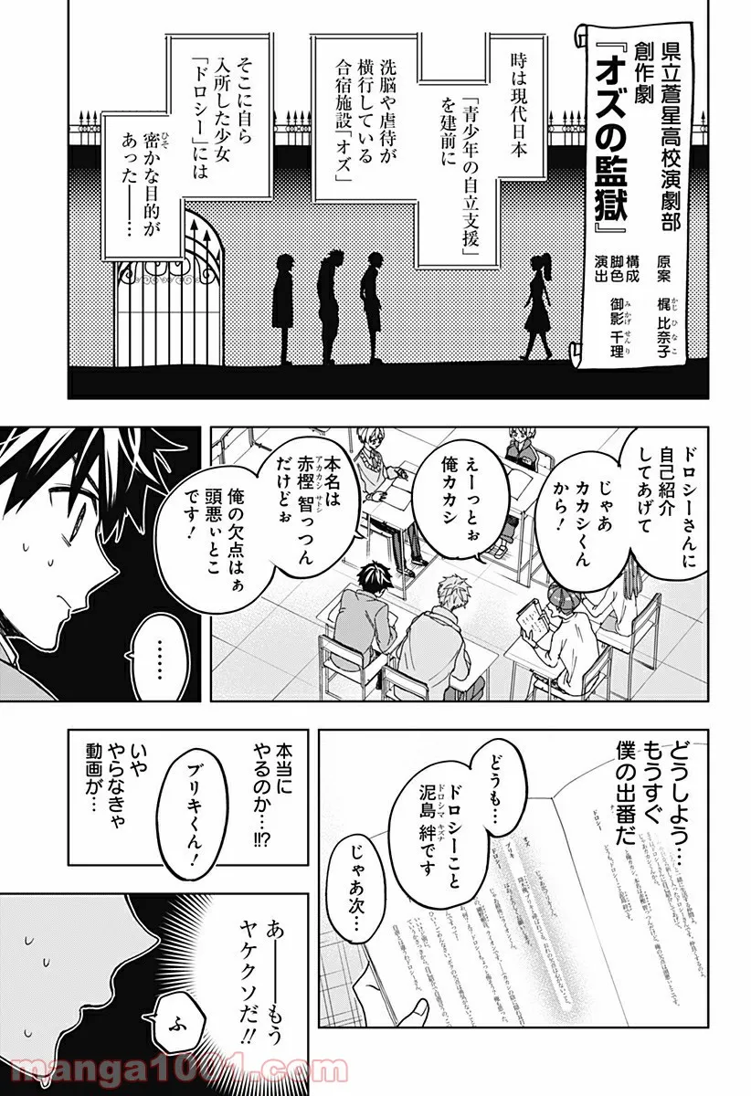 開演のベルでおやすみ - 第1話 - Page 26