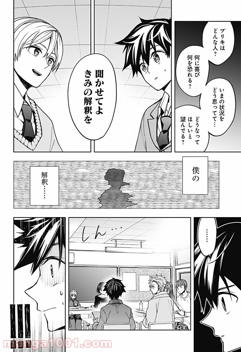 開演のベルでおやすみ - 第1話 - Page 29