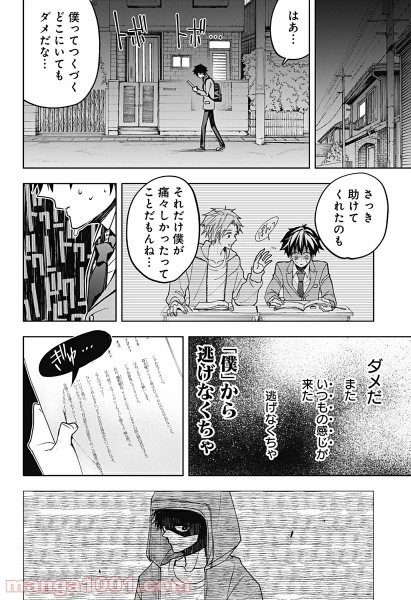 開演のベルでおやすみ - 第1話 - Page 31