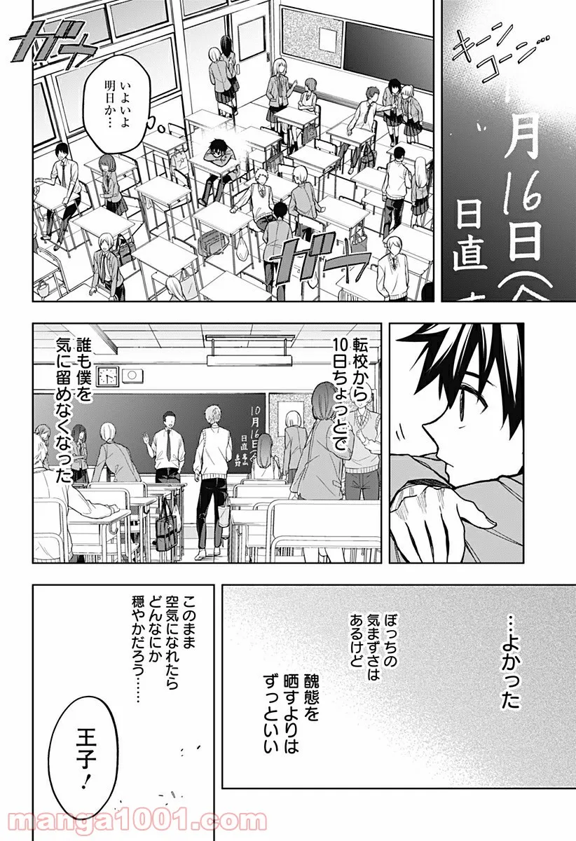 開演のベルでおやすみ - 第1話 - Page 37