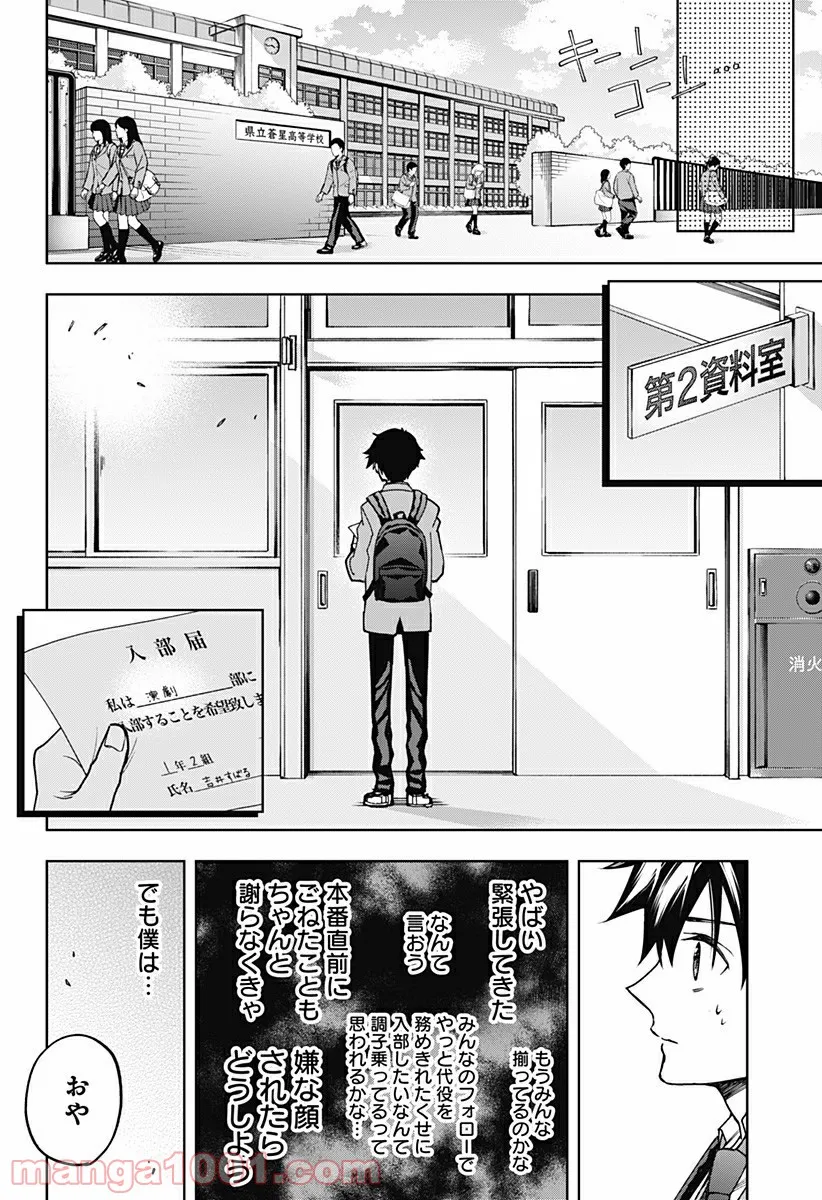 開演のベルでおやすみ - 第1話 - Page 61