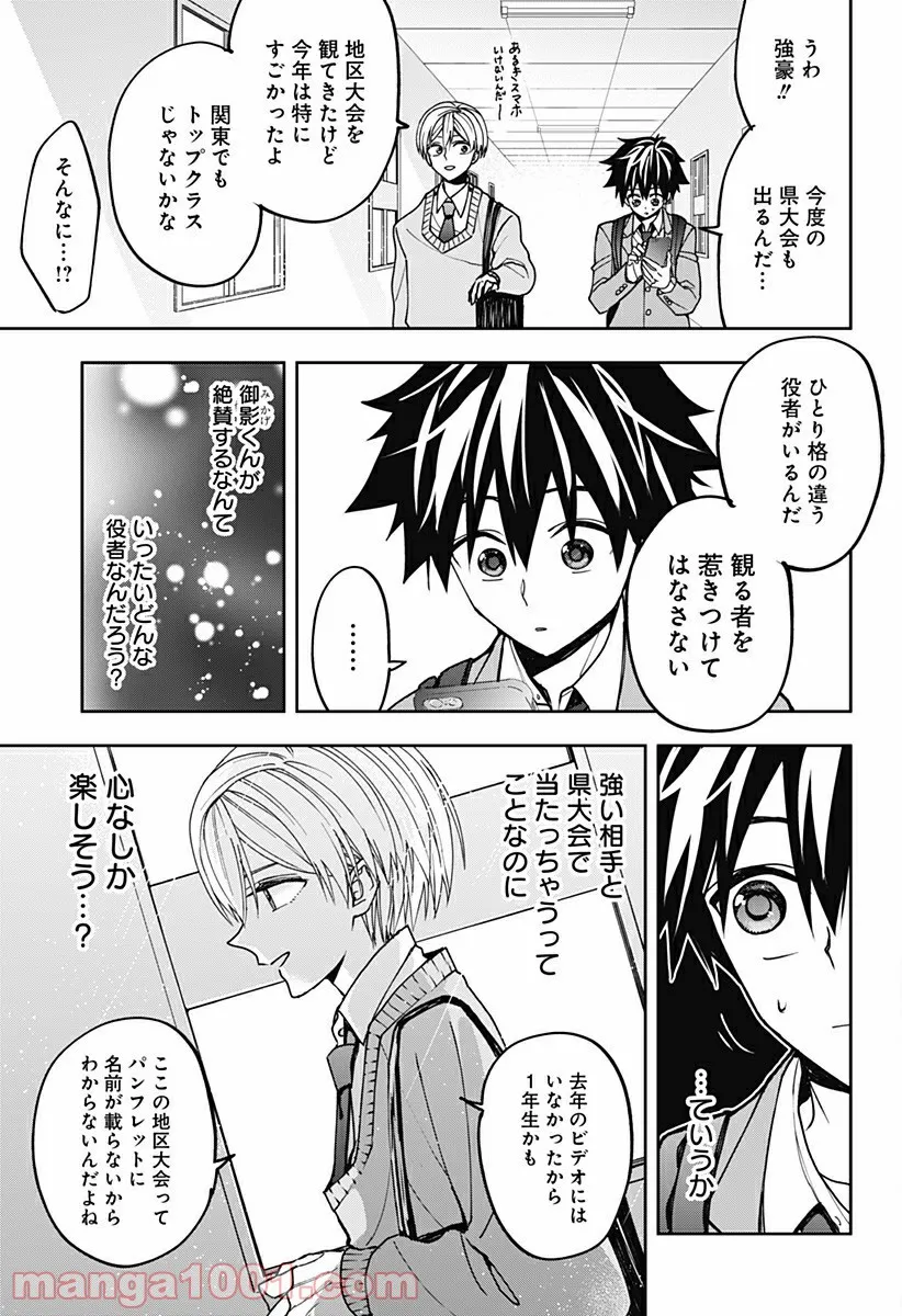 開演のベルでおやすみ - 第3話 - Page 13