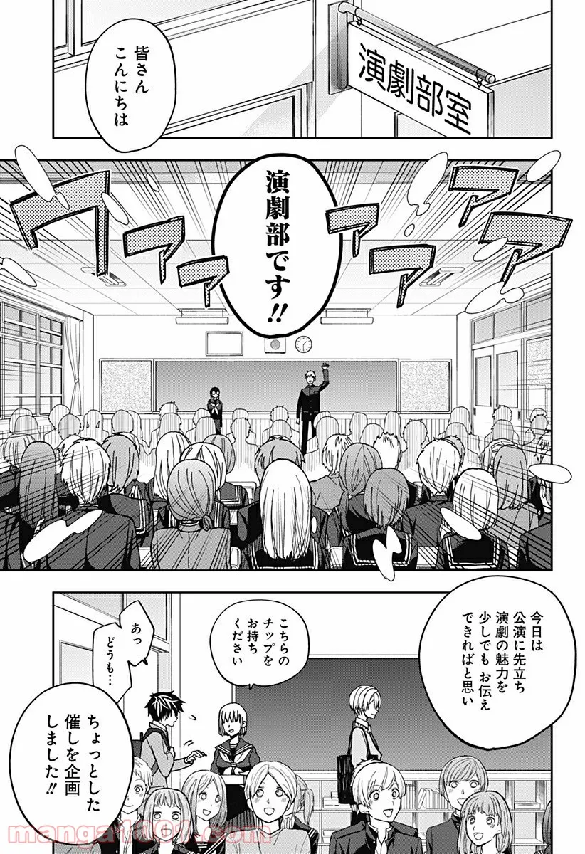 開演のベルでおやすみ - 第3話 - Page 15