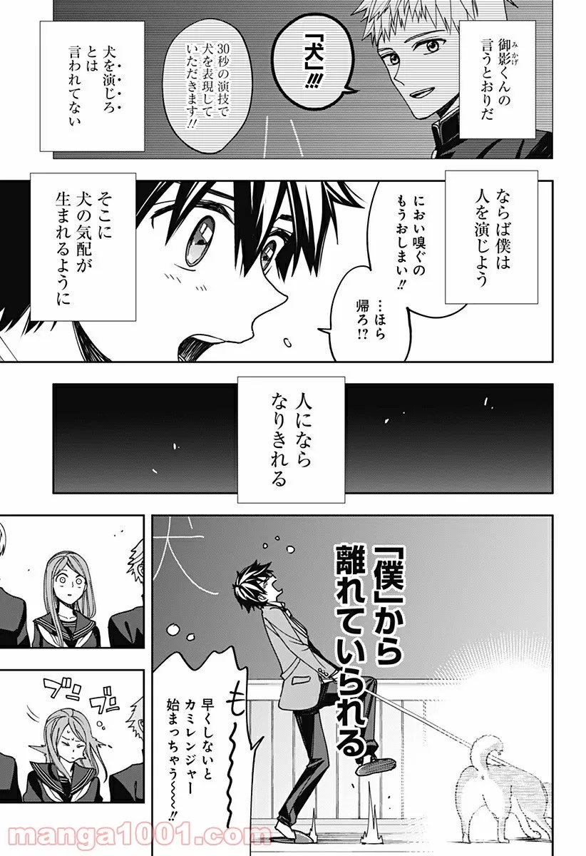 開演のベルでおやすみ - 第3話 - Page 25