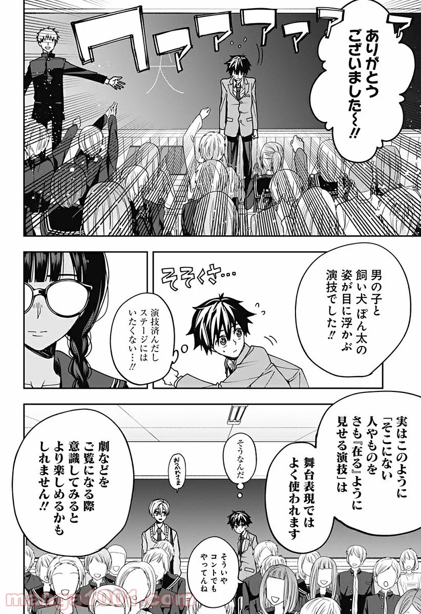 開演のベルでおやすみ - 第3話 - Page 26